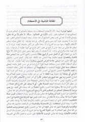 Fevatihür-Rahamut bi-Şerhi Müsellemis-Sübut - فواتح الرحموت بشرح مسلم الثبوت