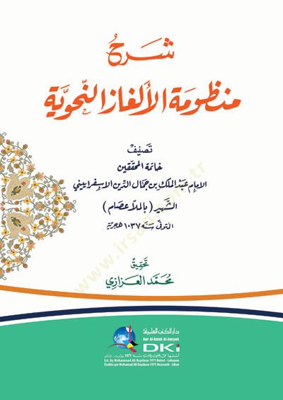 Şerhu manzumeti'l-elgazi'n-nahviyye - شرح منظومة الألغاز النحوية