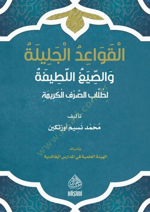 Al-kavaidü'l-Jalila