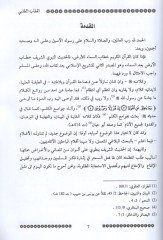 el-İncazatül-ilmiyye lil-etıbba fil-Endelüs  - الخطاب الطلبي في الحديث النبوي الشريف دراسة بلاغية في متن صحيح بخاري