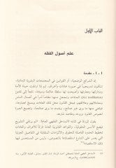 المنتخب في أصول المذهب المنتخب الحسامي-المنتخب في أصول المذهب معيار بفيتش منتخب الحسامي