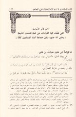 Kitabül-İrşad fi Kıraatil-Eimmetis-Seba ve Şerhu Usulihim - كتاب الإرشاد في قراءات الأئمة السبعة وشرح أصولهم