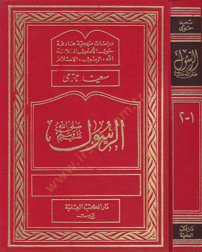 Er-Rasul (SAW) - الرسول ﷺ
