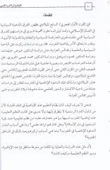 el-İbadiye fil-Magribil-Arabi  Dirase Tarihiyye fintişariha ve Devriha İlmi - الاباضية في المغرب العربي دراسة تاريخية في انتشارها ودورها العلمي من القرن الثاني إلى اواخر القرن الرابع الهجريين الثامن الى العاشر الميلادي