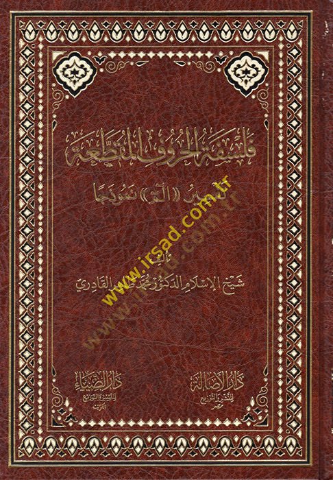 Felsefetül-Hurufil-Mukattaa Tefsiru Elif Lam Mim Nemuzecen  - فلسفة الحروف المقطعة تفسير الم نموذجا