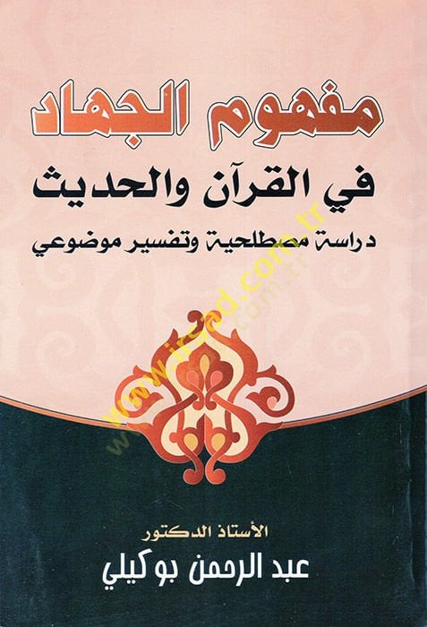 Mefhumu'l-Jihad fi'l-Quran ve'l-Hadith وضوعي