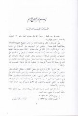 Tarihü'd-Devleti'l-Osmaniyye ve Alakatuha'l-Hariciyye - تاريخ الدولة العثمانية