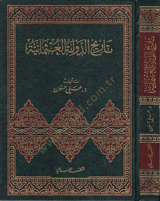 Tarihü'd-Devleti'l-Osmaniyye ve Alakatuha'l-Hariciyye - تاريخ الدولة العثمانية