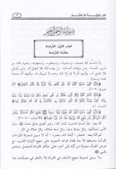 Tenbihat ala Kitabi Keyfiyyeti Edaid-Dad  - تنبيهات على كتاب كيفية أداء الضاد