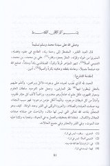 El-Akidetü'n-Nuriyye fi İ'tikadi'l-Eimmeti'l-Eş'ariyye - العقيدة النورية في إعتقاد الأئمة الأشعرية وشرحها مبلغ الطالب إلى معرفة المطالب