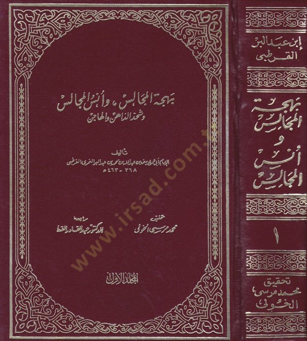 Behcetü'l-Mecalis ve Ünsü'l-Mücalis ve Şahsü'z-Zahin ve'l-Hacis