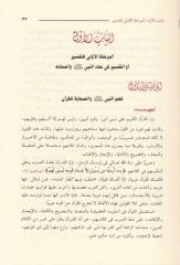 Et-Tafsir ve'l-Mufessirun - التفسير والمفسرون