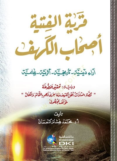 Karyetül-Fitye Ashabül-Kehf  - قرية الفتية أصحاب الكهف آراء دينية - تاريخية - أثرية - علمية