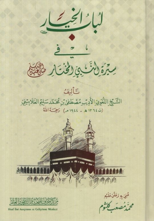 Lübabül-hıyar fi siretin-nebiyyil-muhtar  - لباب الخيار في سيرة النبي المختار