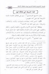 El-Hikme fit-Teşriil-İslami El-İbadat Nemuzecen - الحكمة في التشريع الإسلامي العبادات نموذجا