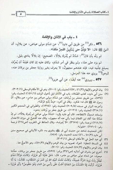 - منار الإسلام بترتيب كتاب الوهم والإيهام