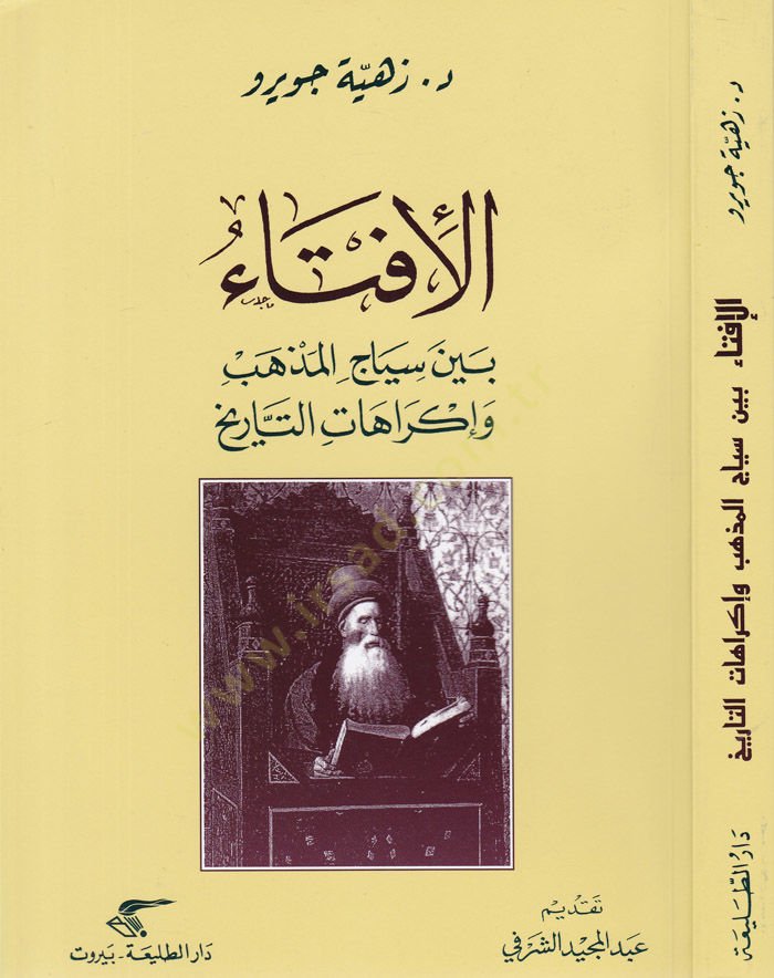 الإفتاء بين سياسى المزيب و إكراهاتي تاريخ
