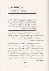 Et-Tagrib fil-Fikr ves-Siyasetil-İktisadiyye - التغريب في الفكر والسياسة والإقتصاد