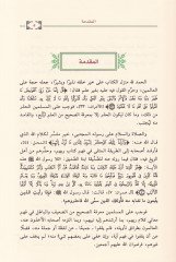 Et-Tahrir fi Usulit-Tefsir  - التحرير في أصول التفسير