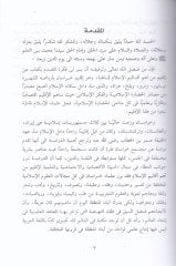 Tarihul-Müslimin ve Hadaratihim fi Hurasan minel-Kathil-İslami hattal-Gazvel-Muguli  - تاريخ المسلمين وحضارتهم في خرسان من القتح الاسلامي حتى الغزو المغولي