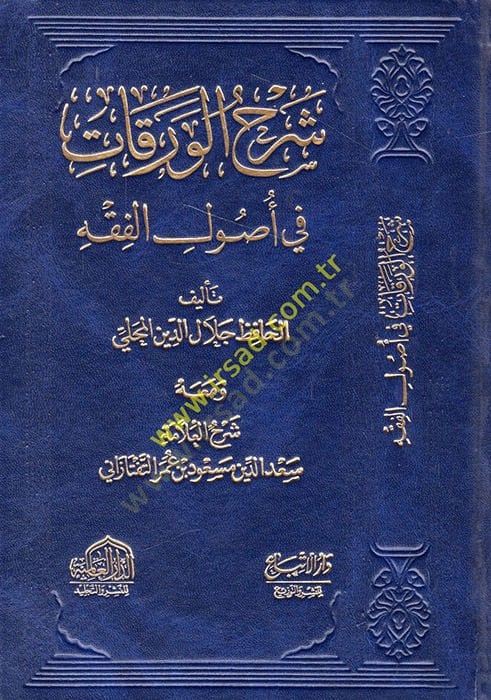 Şerhül-Varakat fi İlmi Usulil-Fıkh  - شرح الورقات في أصول الفقه