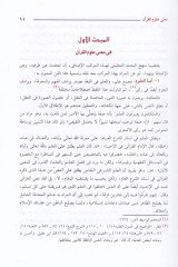 Menahilül-İrfan fi Ulumil-Kuran -  مناهل العرفان في علوم القرآن