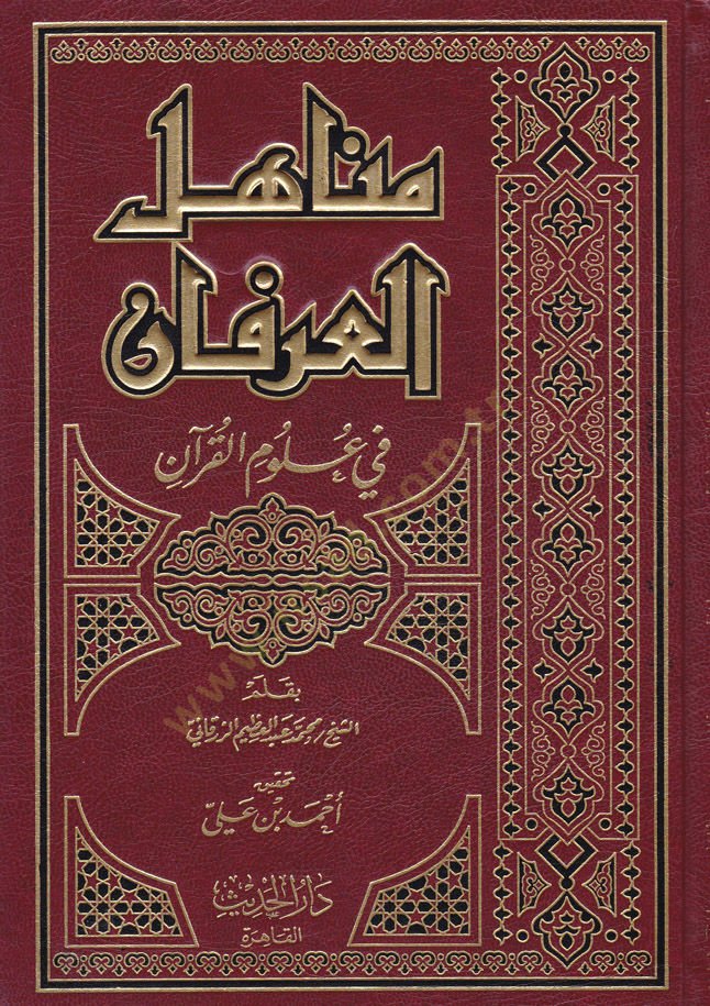 Menahilül-İrfan fi Ulumil-Kuran -  مناهل العرفان في علوم القرآن