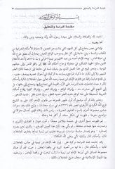 Mevsuatu Fetaval-İmam İbn Teymiyye fil-Muamelat ve Ahkamil-Mal - موسوعة فتاوى الإمام أبن تيمية في المعاملات وأحكام المال