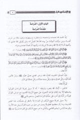 Şerhu Kitabi'l-İnba fi Tecvidi'l-Kur'an - شرح كتاب الإنباء في تجويد القرآن