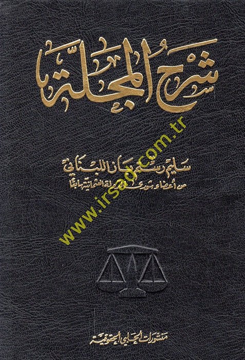 Şerhül-Mecelle  - شرح المجلة