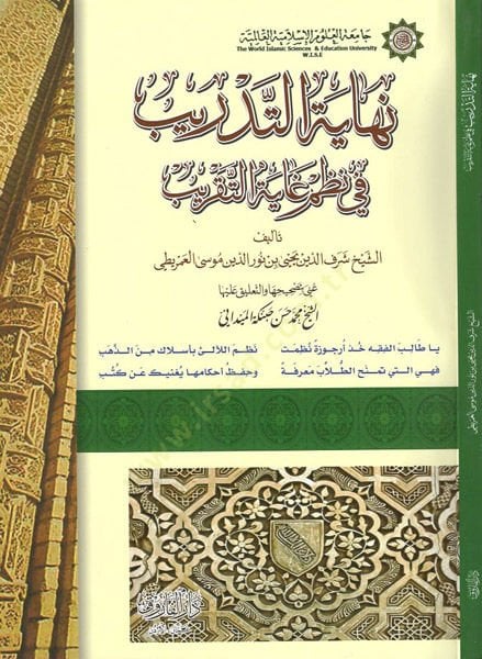 Finally al-tadrib fi nazmi Gayeti't-takrib