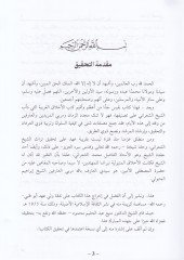 El-Ahlakül-Metbuliyye El-Mefada minel-Hazretil-Muhammediyye - الأخلاق المتبولية المفاضة من الحضرة المحمدية