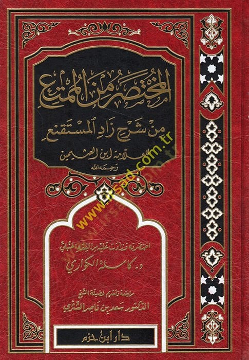 المحتصر منى الممتى من تعليق زادي المستنفي للعلام ابن يوسمين ماة ابن العثيمين