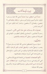 Bidayetü's-Sul fi Tafdili'r-Resul - بداية السول في تفضيل الرسول