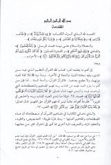 El-Fıkh vel-Fukaha fil-Kuran ves-Sünne - الفقه والفقهاء في القرآن والسنة