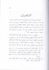 Kavaid fi Ulumil-Hadis  - قواعد في علوم الحديث