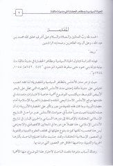 el-Hayatu's-Siyasiyye ve Mazahiru'l-Hadara fi Medine Maleka münz Nihaye Devle Bena Hamud hatta Sakuti'n-Nüfuzi'l-Müvahhidi - الحياة السياسية ومظاهر الحضارة في مدينة مالقة منذ نهاية دولة بني حمود حتى سقوط النفوذ الموحدي