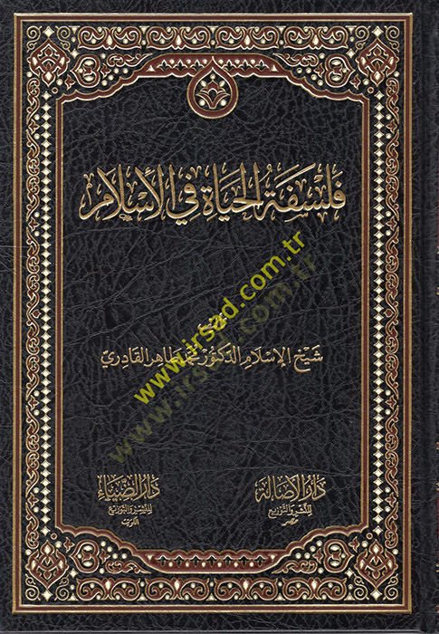Felsefetül-Hayat fil-İslam  - فلسفة الحياة في الإسلام