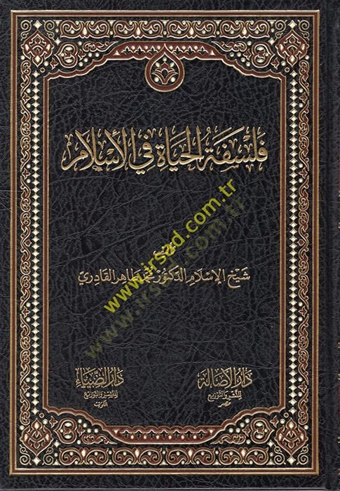 Felsefetül-Hayat fil-İslam  - فلسفة الحياة في الإسلام