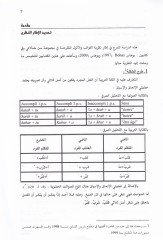 Zahiretü'l-Isbak fi'l-Cüzuri'l-Arabiyye Dirase Mu'cemiyye fi Étari Nazariyyeti'l-Kavalib ve'l-Esvel معجمية في إيطار خطط التخطيط