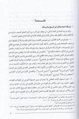 Mine'n-Nakli ila'l-Akl Ulumi's-Sire mine'r-Rasul ila'r-Risale رسالة