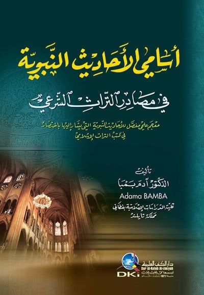Esamil-Ehadisin-Nebeviyye fi Masadirit-Türasiş-Şeri - أسامي الأحاديث النبوية في مصادر التراث الشرعي