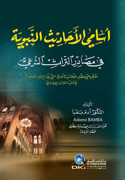 Esamil-Ehadisin-Nebeviyye fi Masadirit-Türasiş-Şeri - أسامي الأحاديث النبوية في مصادر التراث الشرعي