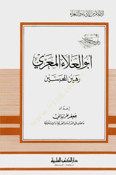 Ebül-Ala el-Maarri Rehinül-Muhbisin Cüz 11 - أبو العلاء المعري رهين المحبسين - جزء - 11