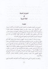 El-Memnu mines-Sarf fil-Lugatil-Arabiyye - الممنوع من الصرف في اللغة العربية