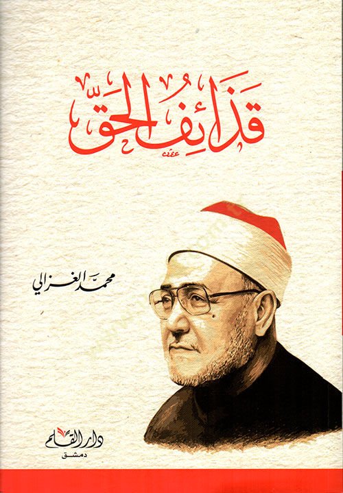 Kazaiful-Hakk  - قذائف الحق