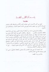 Tenbihü'l-Mugterrin Evahirü'l-Karni'l-Aşir ala Ma Halefu fihi Selefuhumü't-Tahir لفوا فيه سلفهم الطاهر