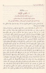 Sahih Müslim  - صحيح مسلم