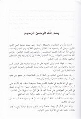 Minhacü't-طالب في المكارين بين المزاحب