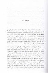 Er-Rıhlatül-Mütebadile beynel-Garbil-İslami vel-Maşrık - الرحلات المتبادلة بين الغرب الإسلامي والمشرق